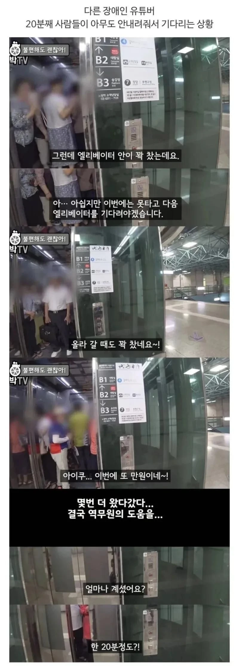 휠체어 탄 사람이 엘리베이터를 탈때
