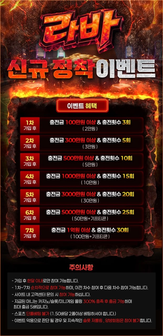 라바 카지노 이벤트