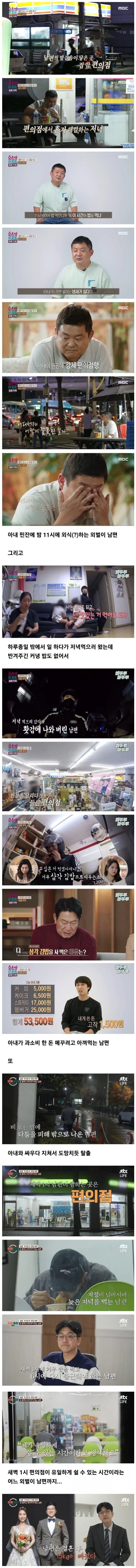 유부남들이 편의점에서 저녁 때우는 이유