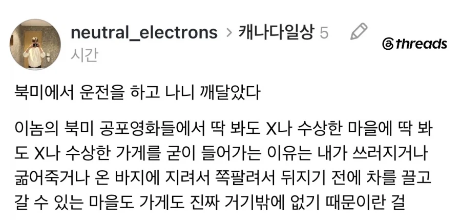 미국 영화에서 딱봐도 수상한 마을에 기어들어가는 이유