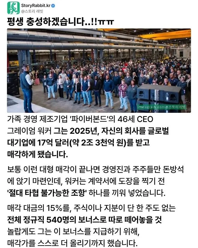 회사 팔고 전 직원에게 6억 꽂은 CEO