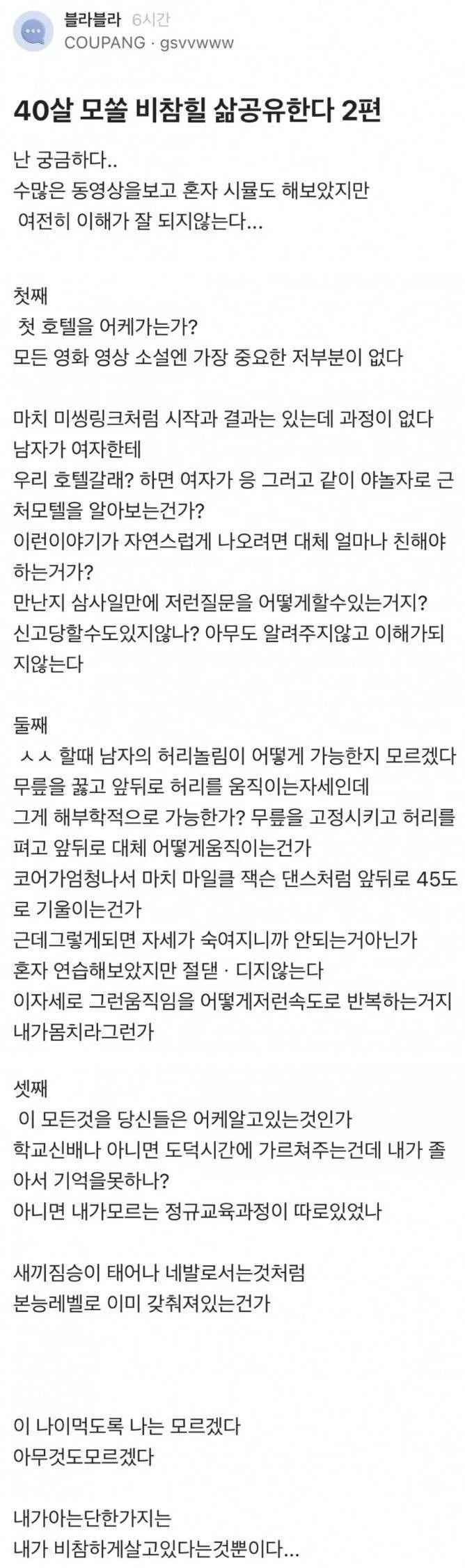 40살 모쏠의 한탄