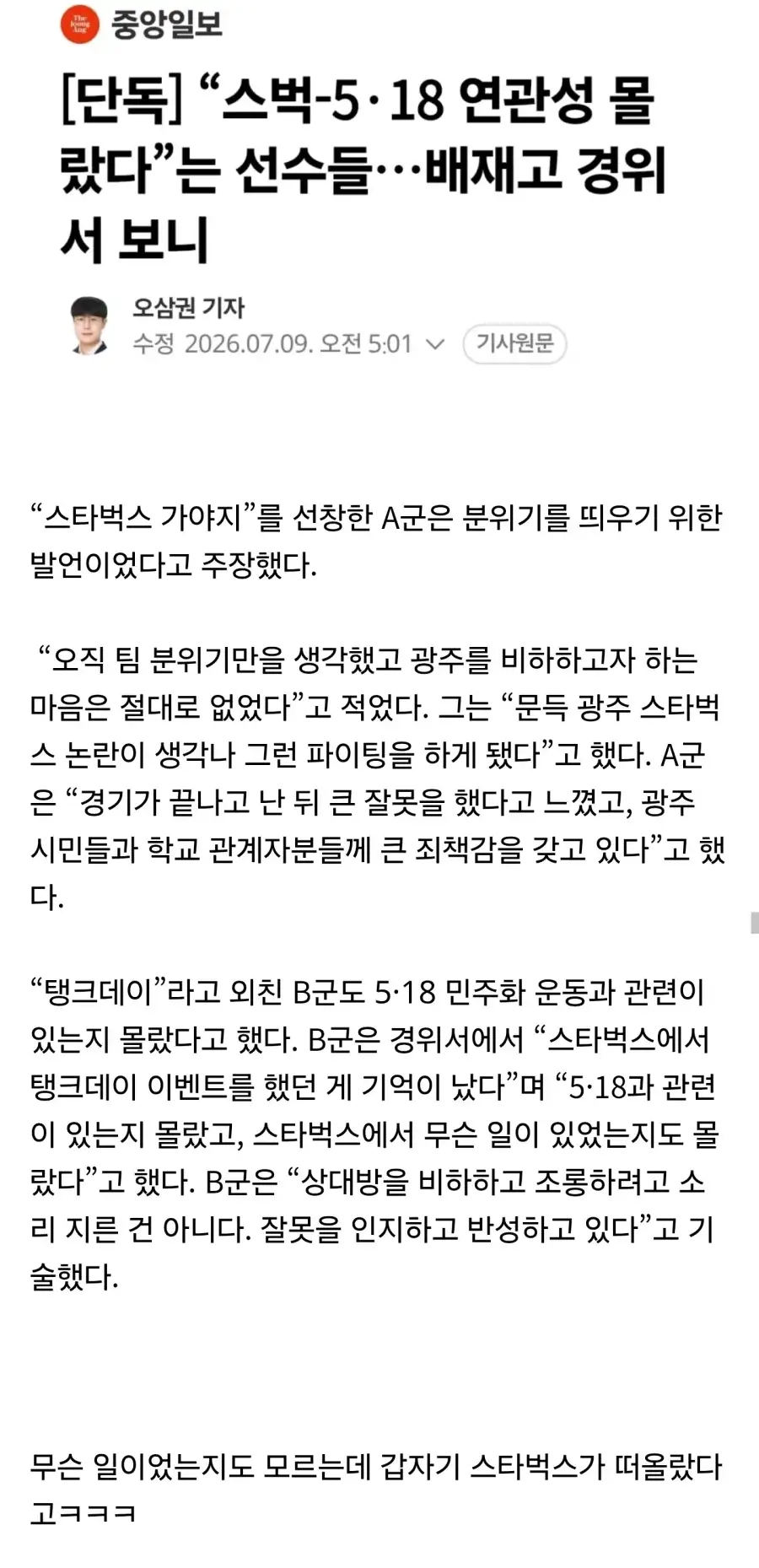 배재고 변명부터 일베식 사고방식...ㄷㄷ