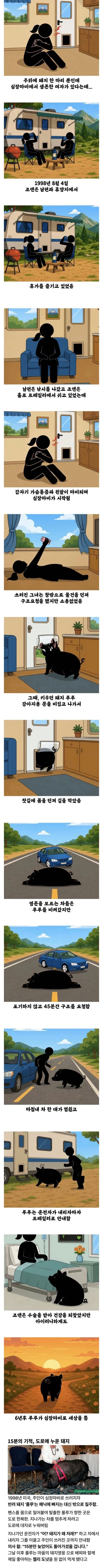 돼지 덕분에 생존한 사람