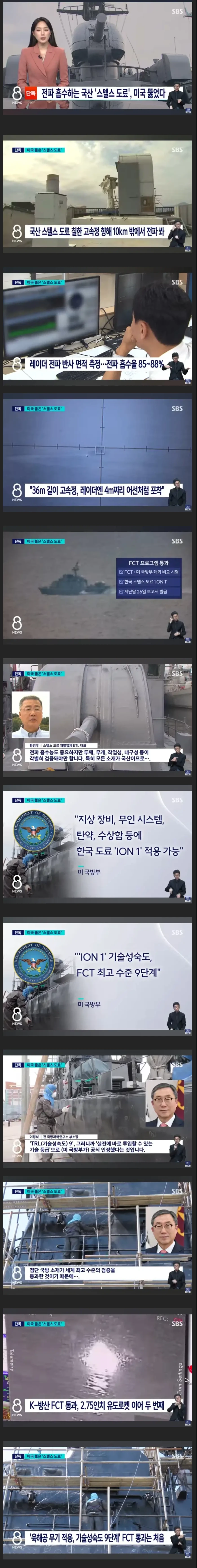 미국 뚫어버린 스텔스 도료 근황