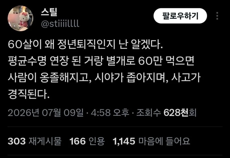 60살이 왜 정년퇴직인지 난 알겠다.J