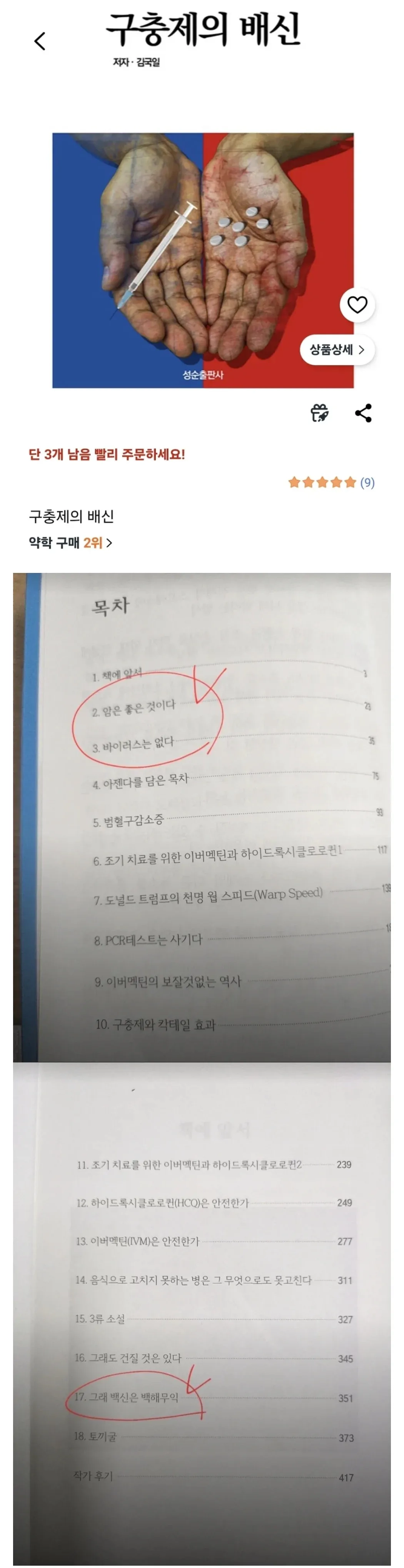 쿠팡 약학도서 판매 2위 수준 ㄷㄷㄷ