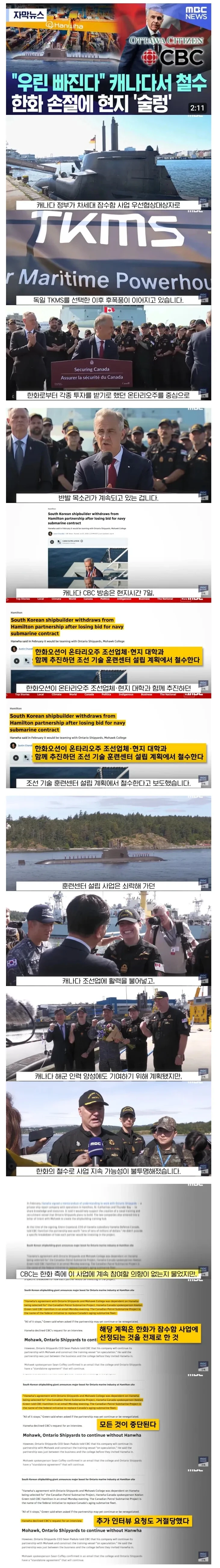 한화 철수에.. 캐나다 술렁