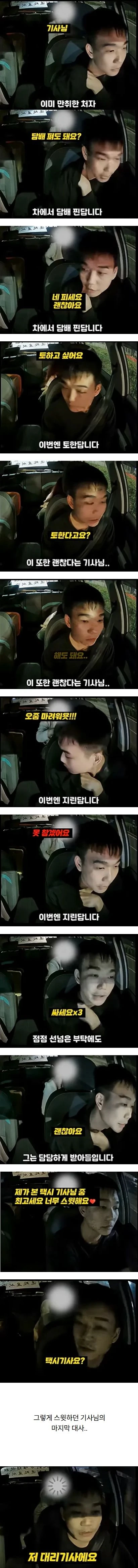 너무 관대하고 친절했던 택시기사님