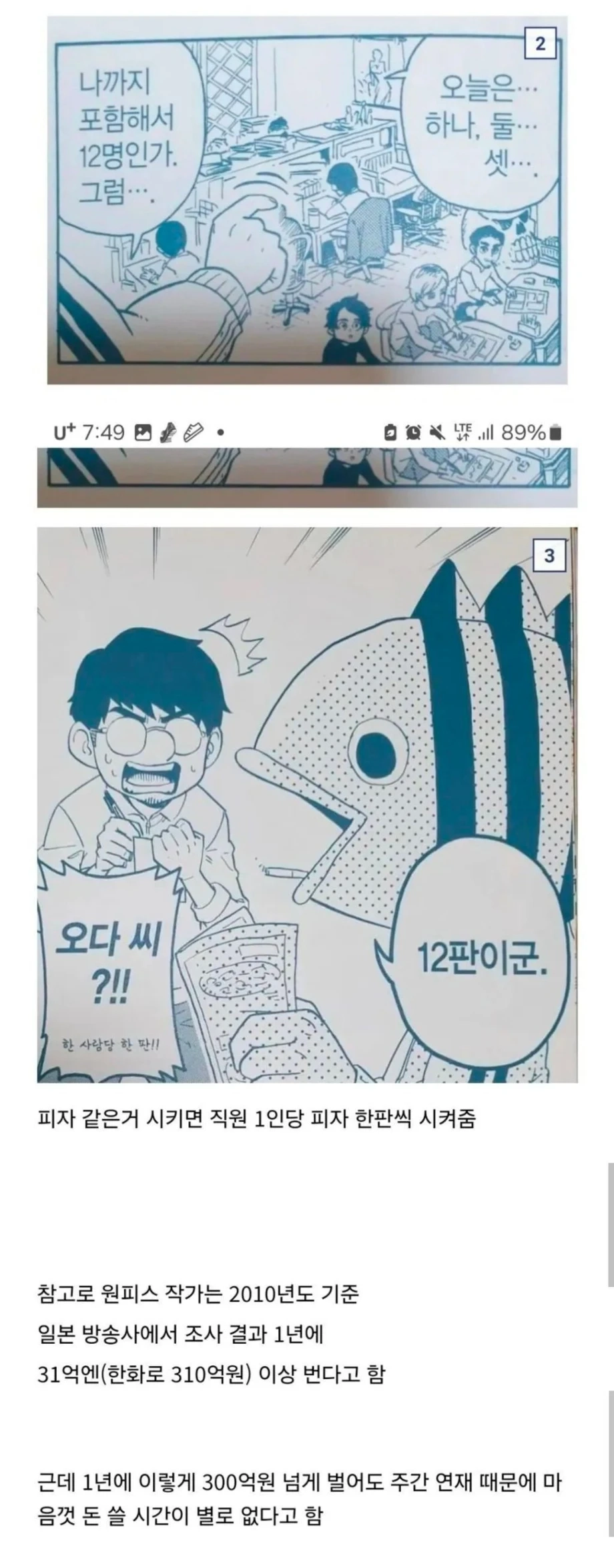 원피스 작가 오다가 돈 쓰는 방법