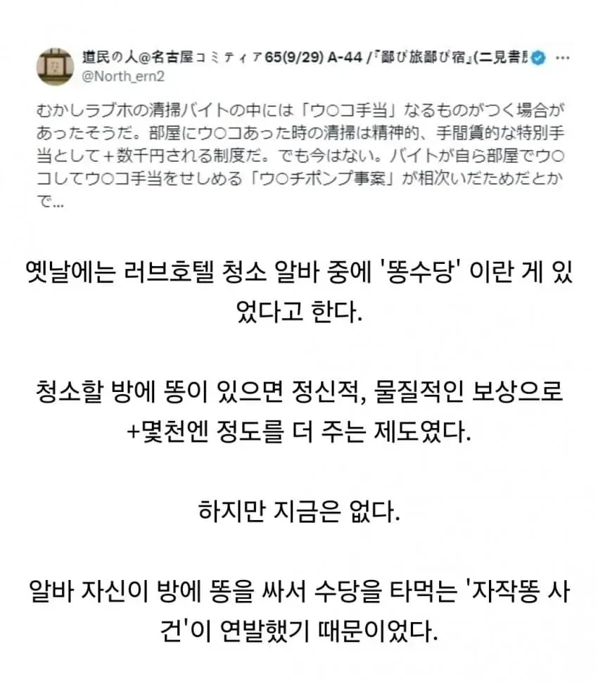 일본 러브호텔 청소 알바 수당