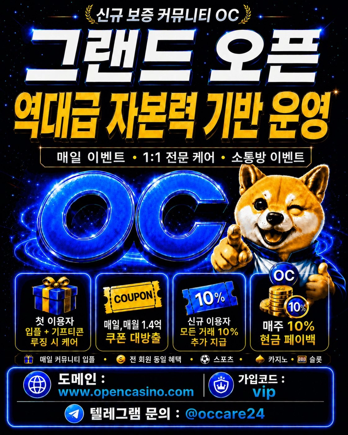 🎉 꽁머니 및 기프티콘 지급'OC'
