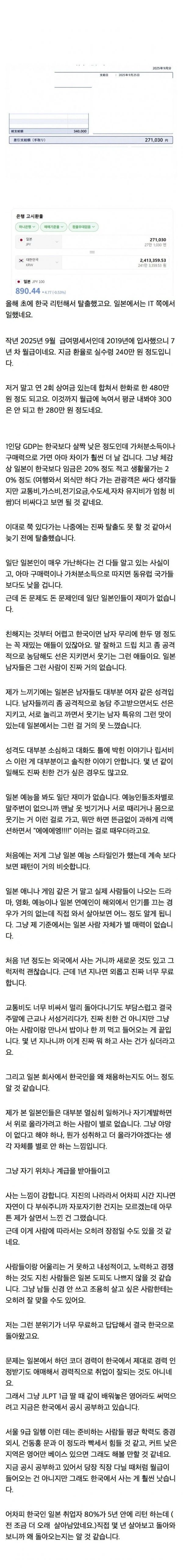 7년차 일본 직장인 월급