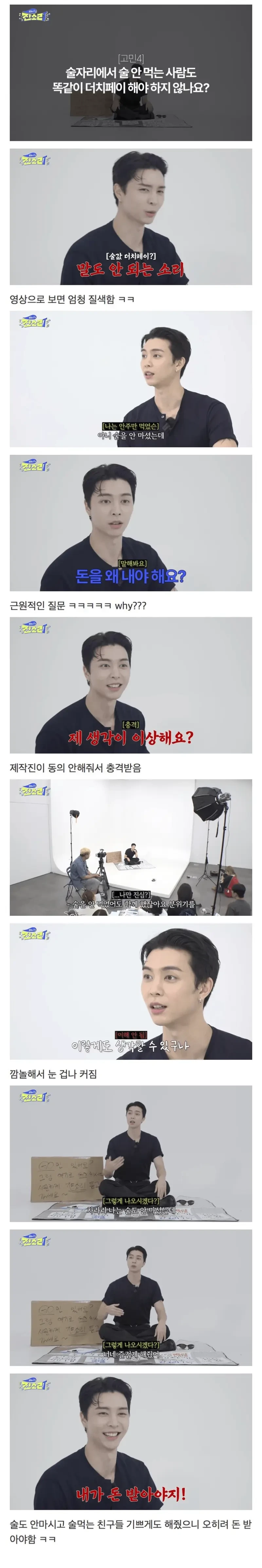 술 안 먹었는데 똑같이 더치페이 해야 된다고요??