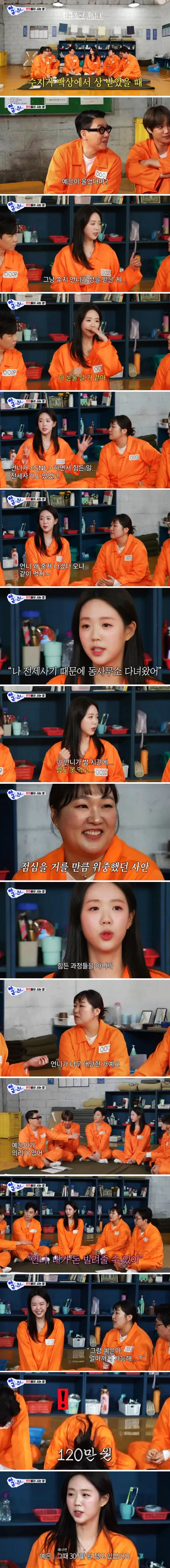이수지가 전세사기 당했을때 지예은이 빌려줄려고 했던 돈