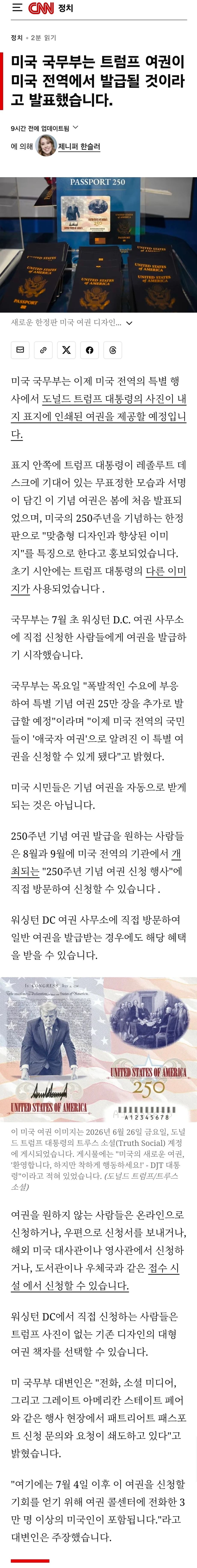 또람프 여권 발급 시작 ㄷㄷㄷ