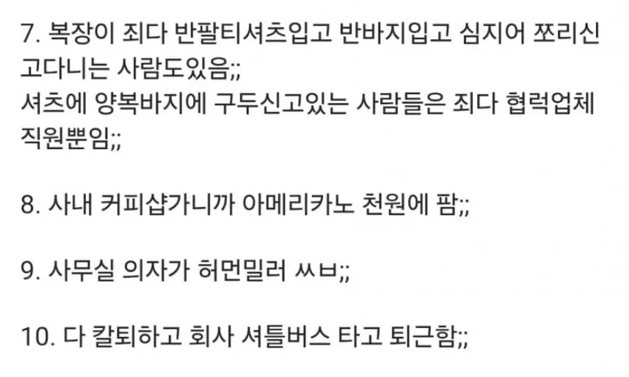 대기업 출장 갔다 충격 먹은 점