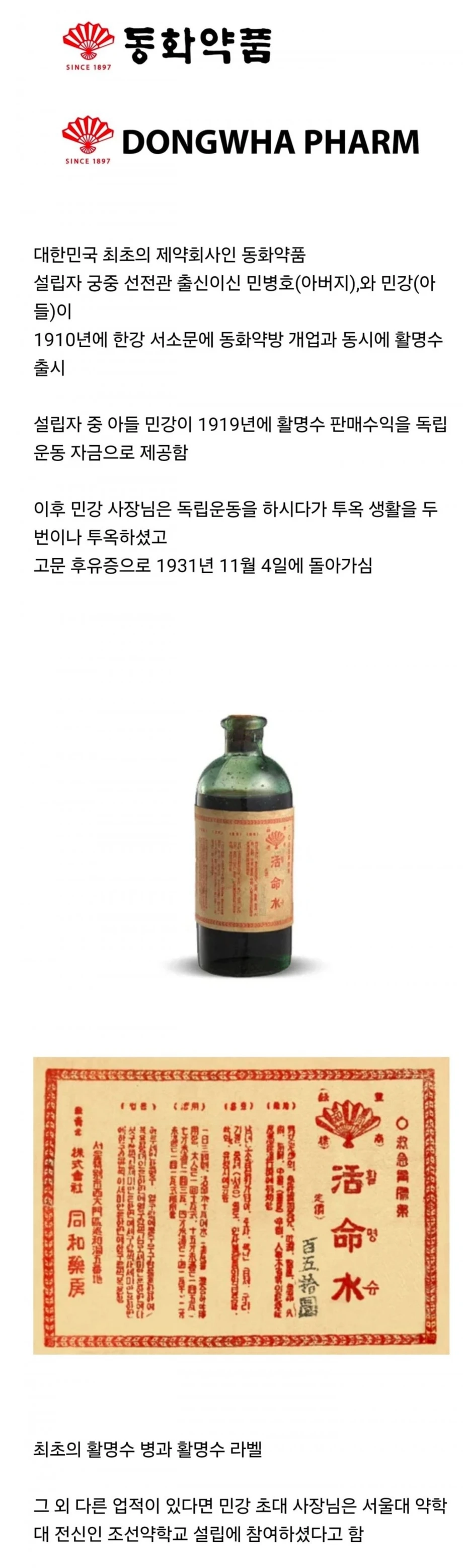 약 팔아서 독립운동 자금으로 사용한 기업