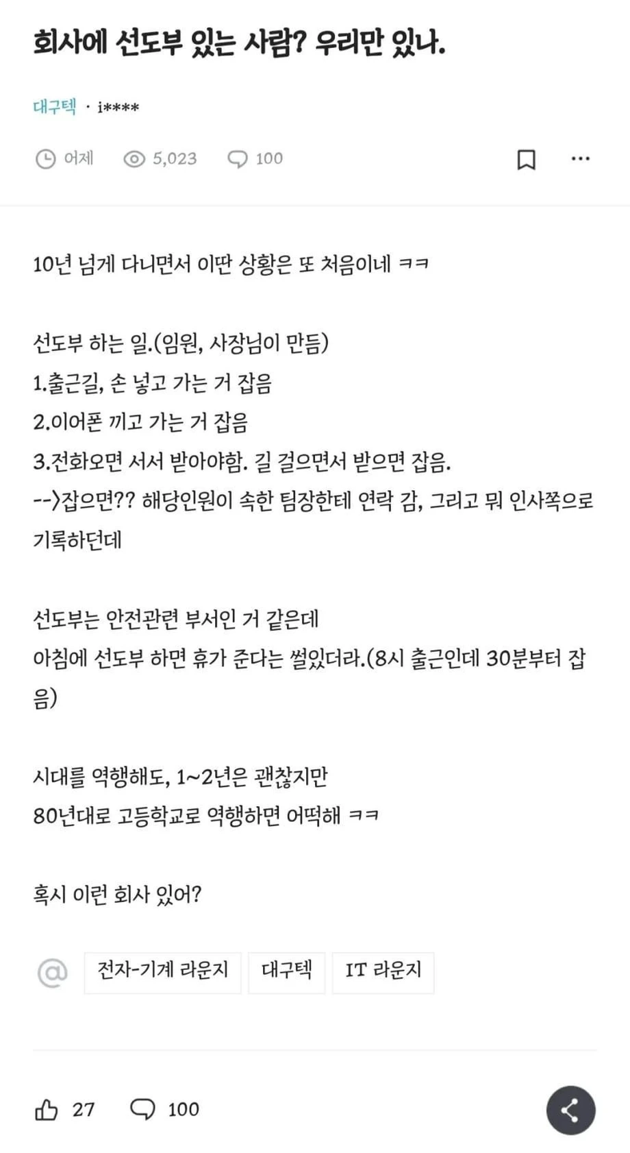 선도부가 있는 회사