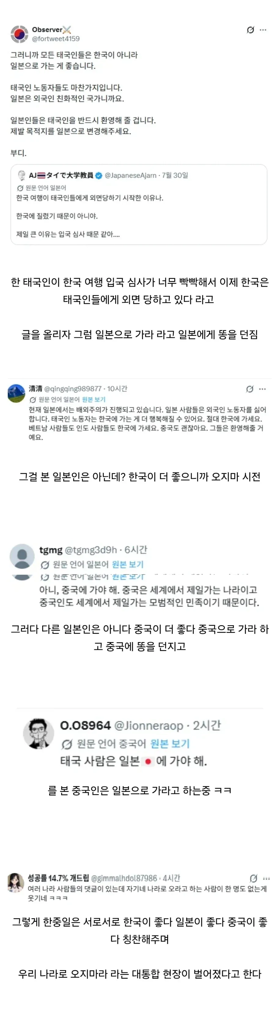 한중일을 대통합 시킨 태국인