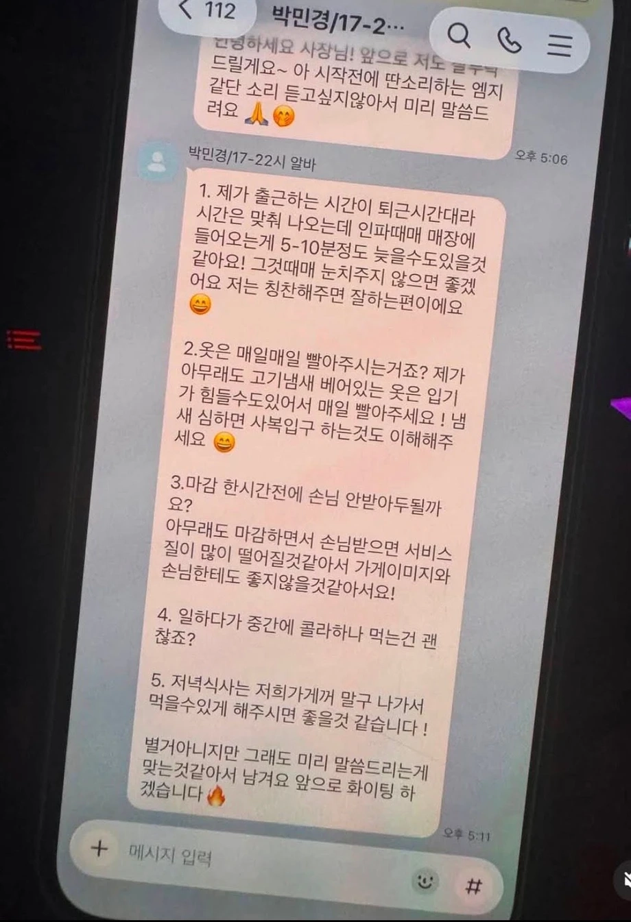 난리난 고기집 알바생의 요구 사항