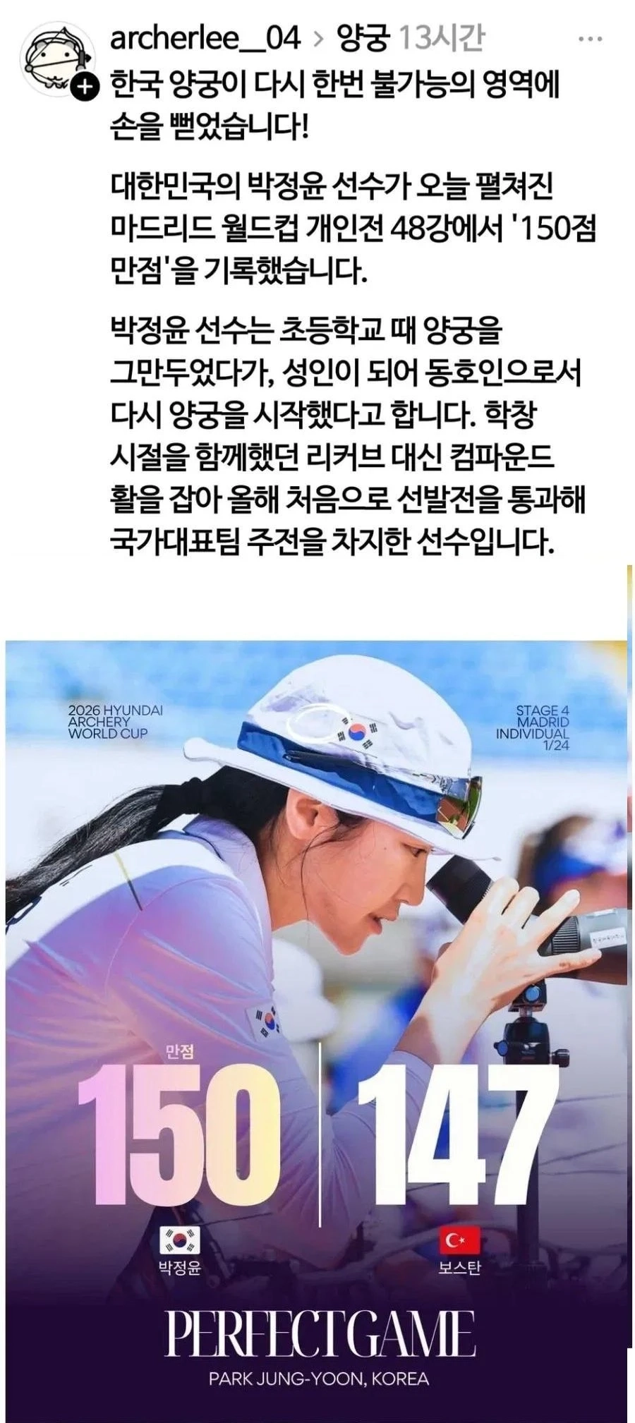 한국 양궁 또 사고침