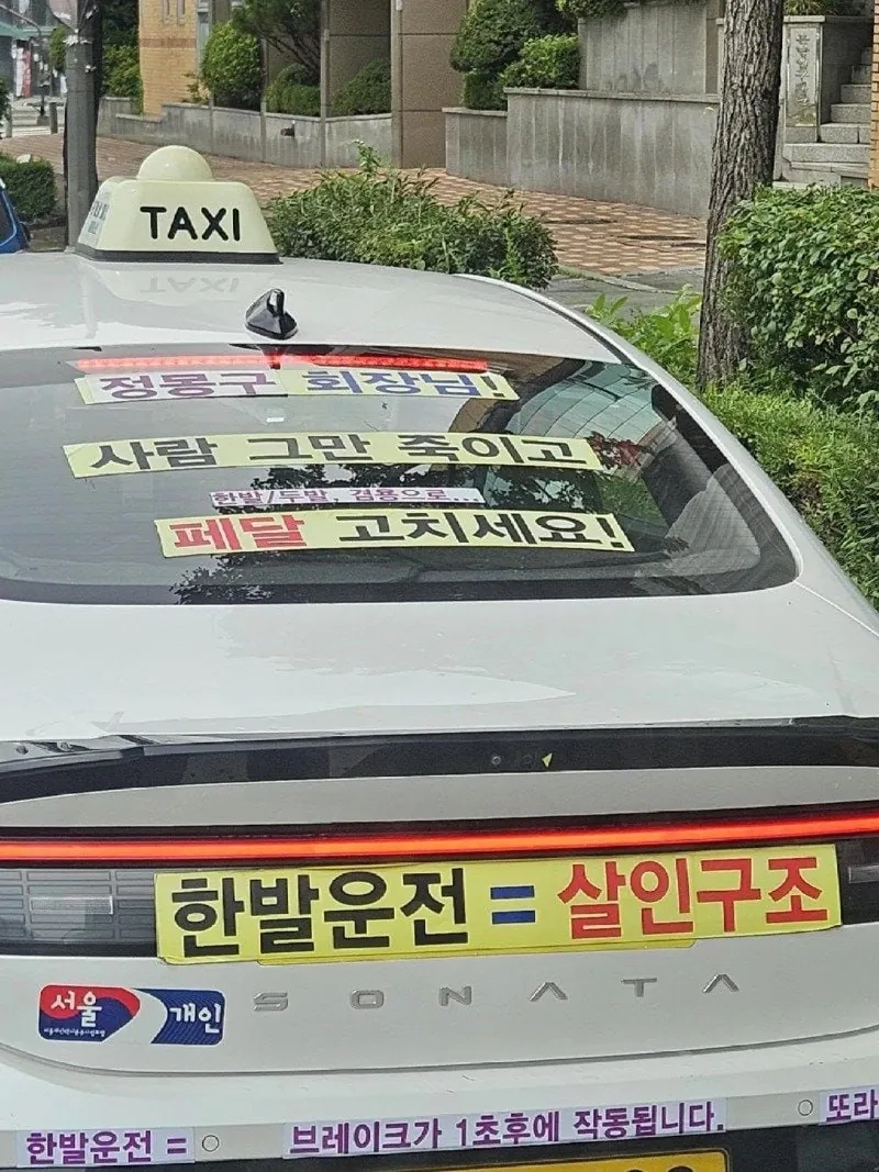 타고싶지 않은 택시