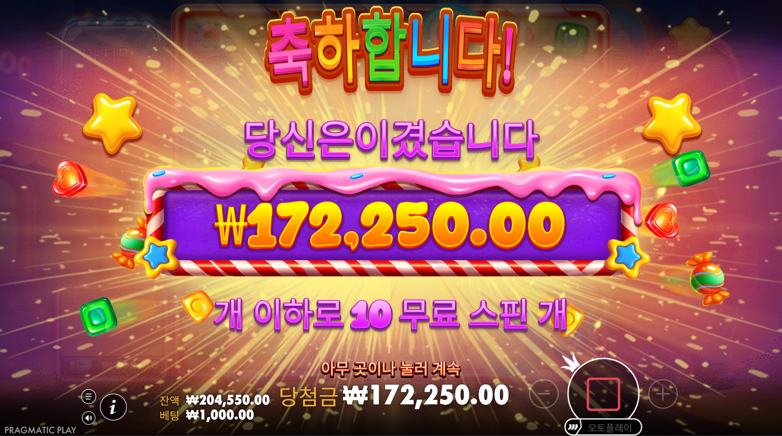 프라그마틱 스윗크레이지