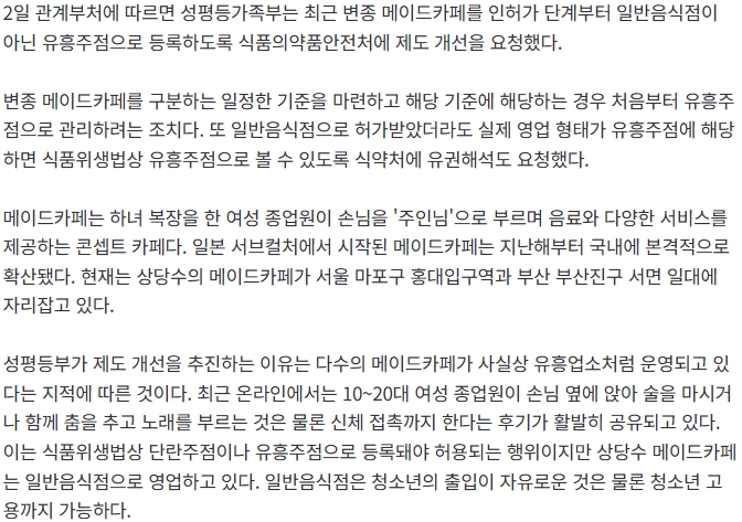선 넘은 '메이드카페' 칼 빼들었다…'유흥주점'으로 분류 추진