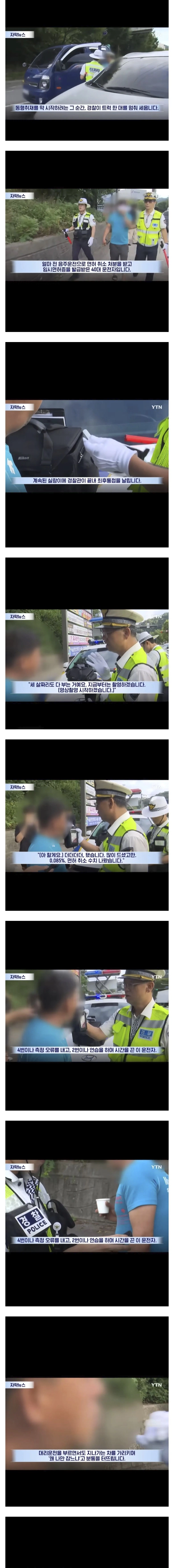 음주운전 적발 일주일 후 또 음주운전 단속된 40대 남성