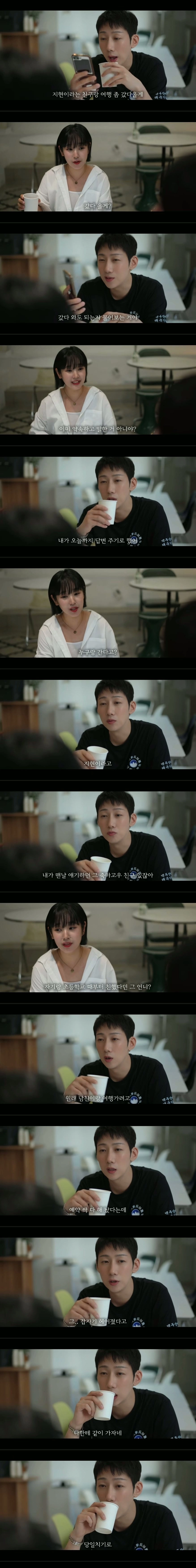 남자친구가 여사친이랑 여행 간다는데 허락한 이유