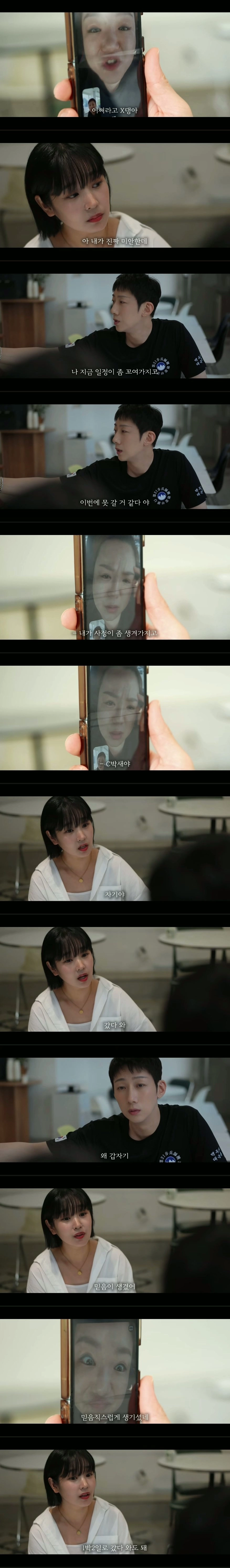 남자친구가 여사친이랑 여행 간다는데 허락한 이유