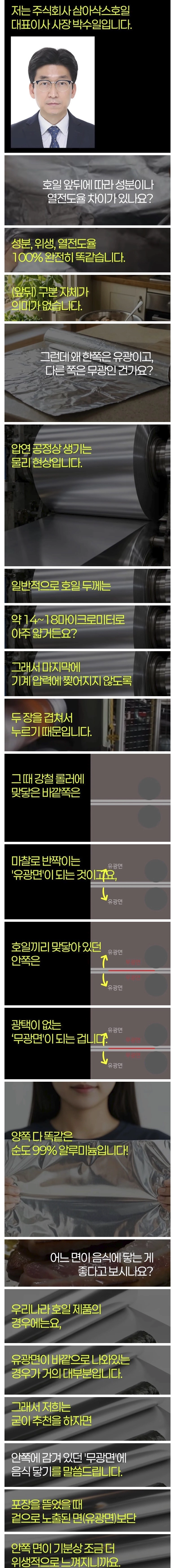 제조사 대표가 설명하는 알루미늄 호일 앞뒷면 차이