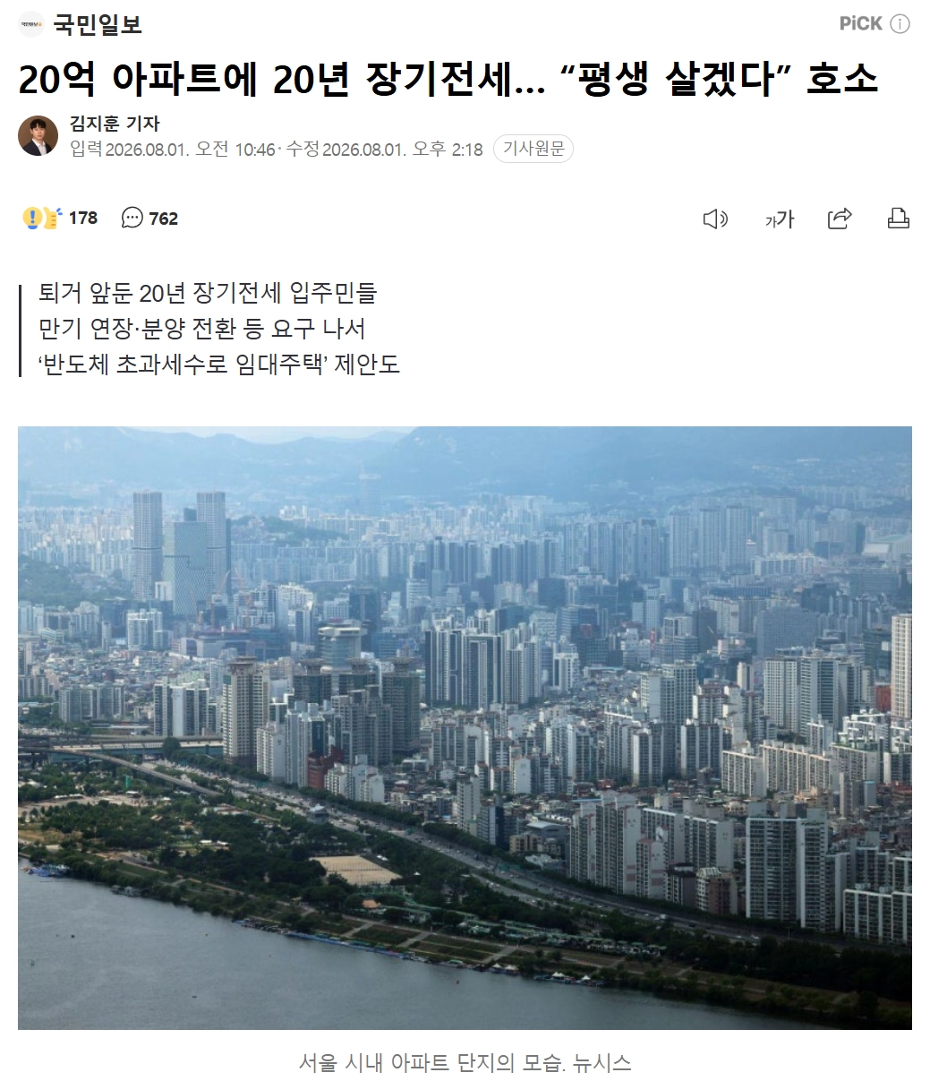 20억 아파트에 20년 장기전세… “평생 살겠다” 호소