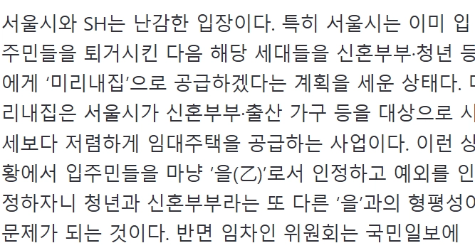 20억 아파트에 20년 장기전세… “평생 살겠다” 호소