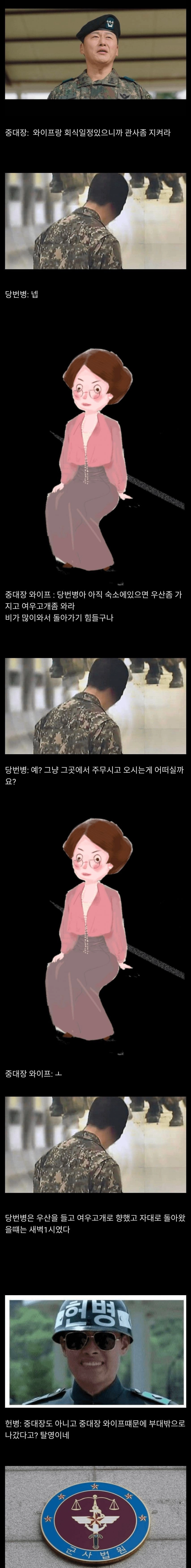 어이없는 탈영 사건