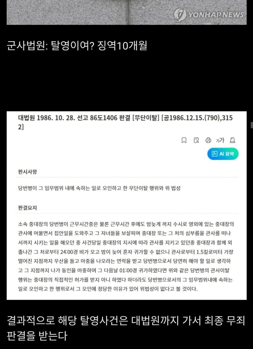 어이없는 탈영 사건
