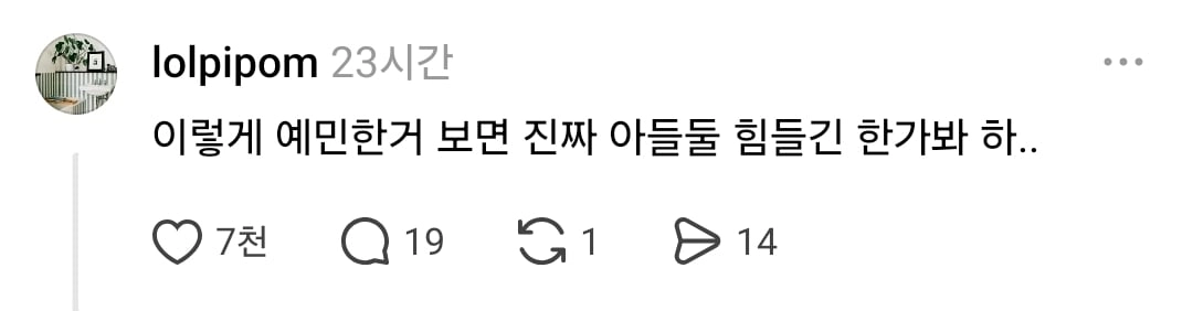 아들 둘 키우느라 힘들겠단 말에 빡친 엄마