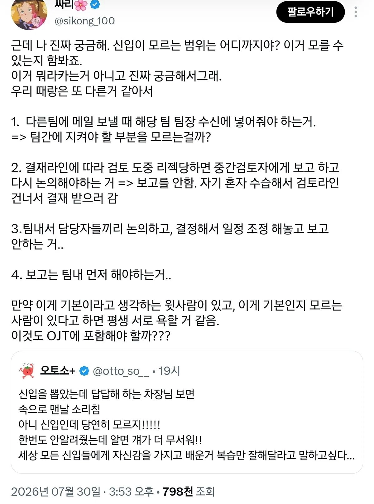 신입이 모르는 범위는 어디까지야? 이거 모를 수 있는지 함 봐죠
