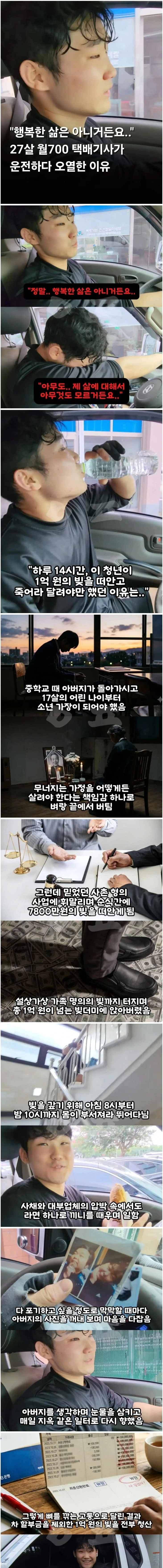 27살 월700 택배기사가 운전하다 오열한 이유