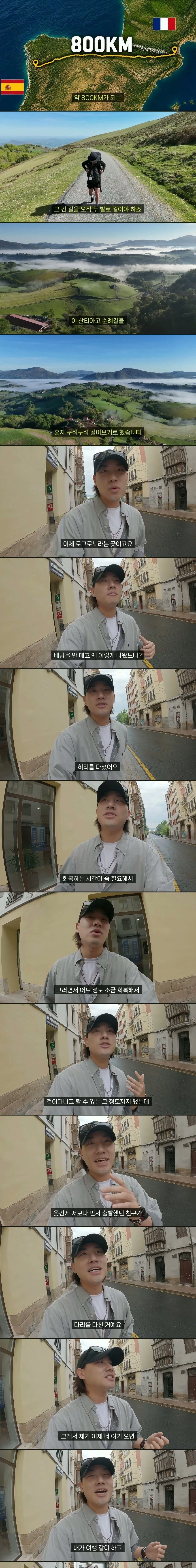 스페인 여행 중 인생 최고의 순간을 만난 한국인