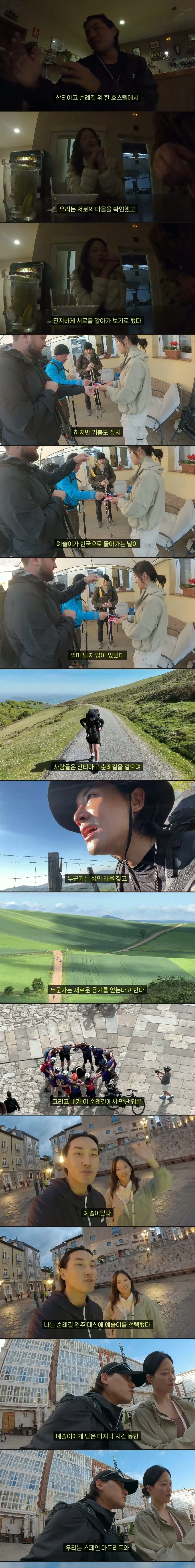 스페인 여행 중 인생 최고의 순간을 만난 한국인