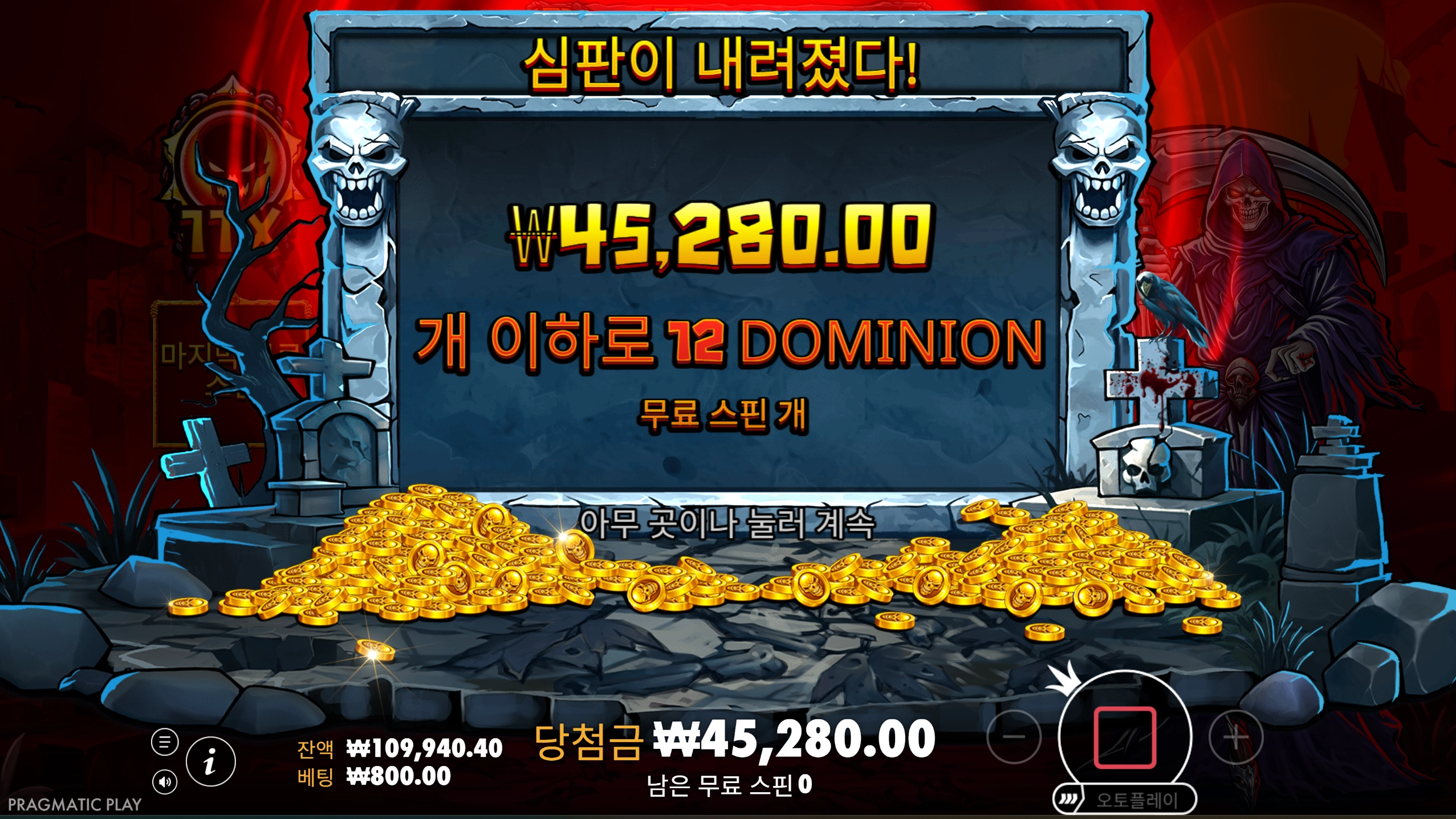 데스 도미니언