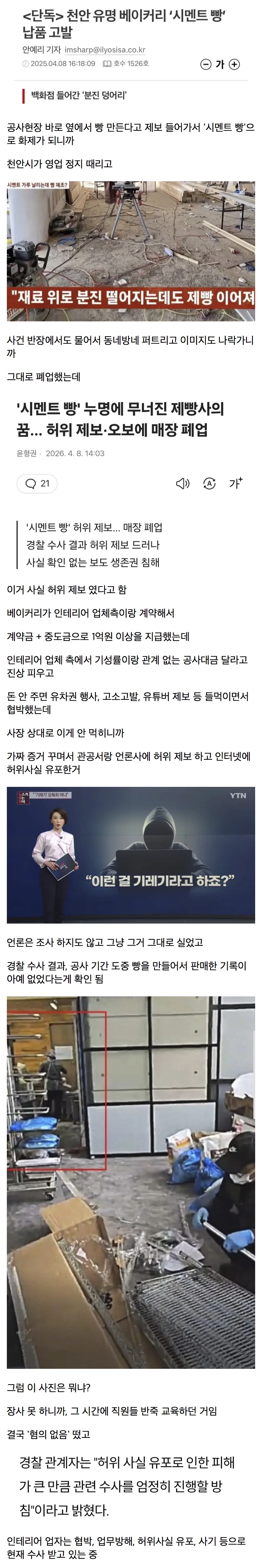 시멘트 빵으로 유명했던 천안 빵집 근황