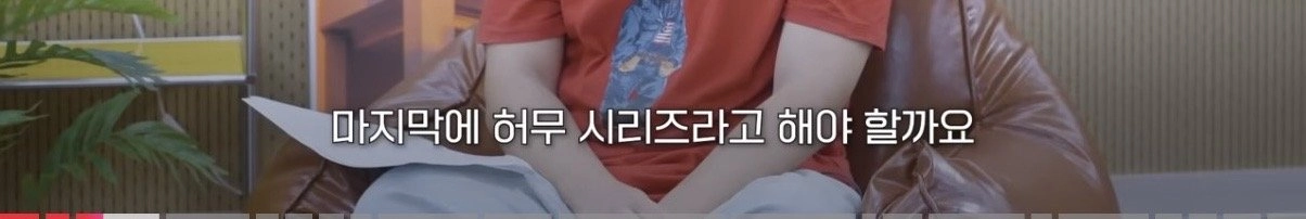 [스포] 공감됐던 ‘호프’ 평론