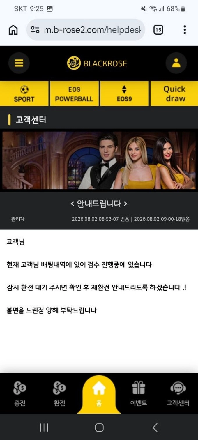 블랙로즈 먹튀