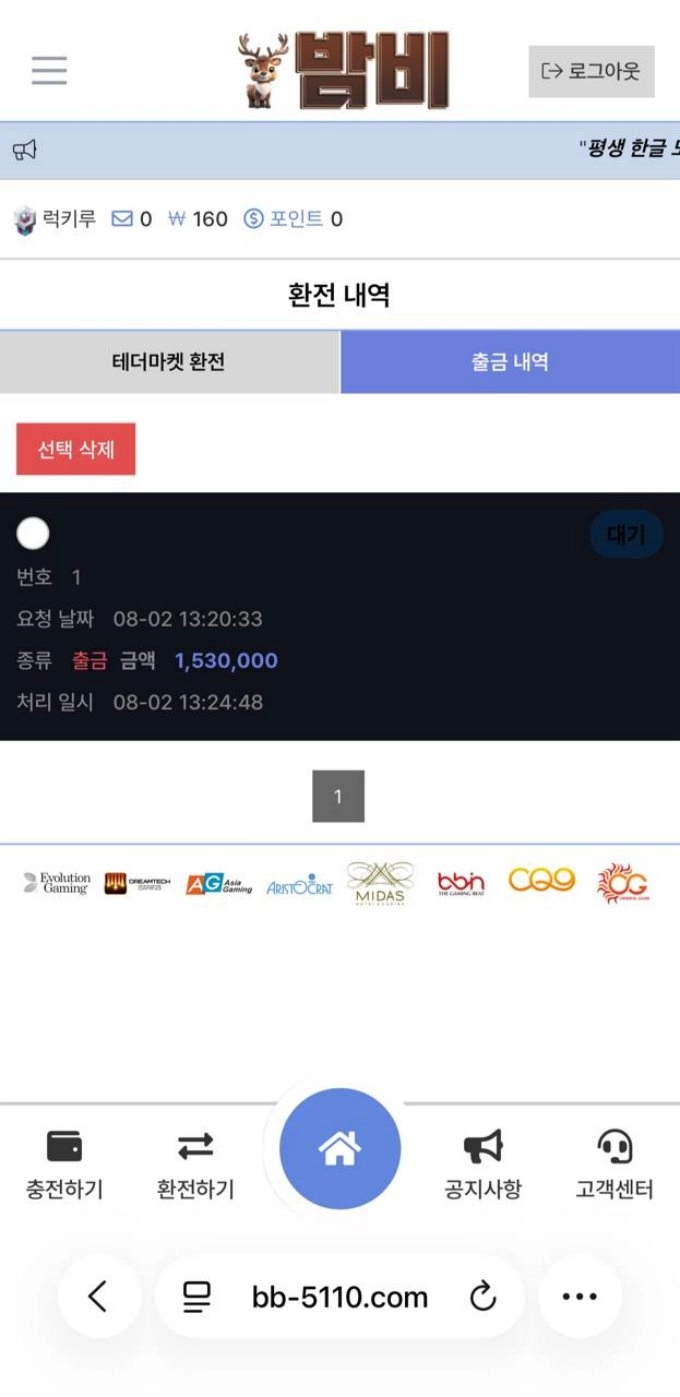 밤비 먹튀