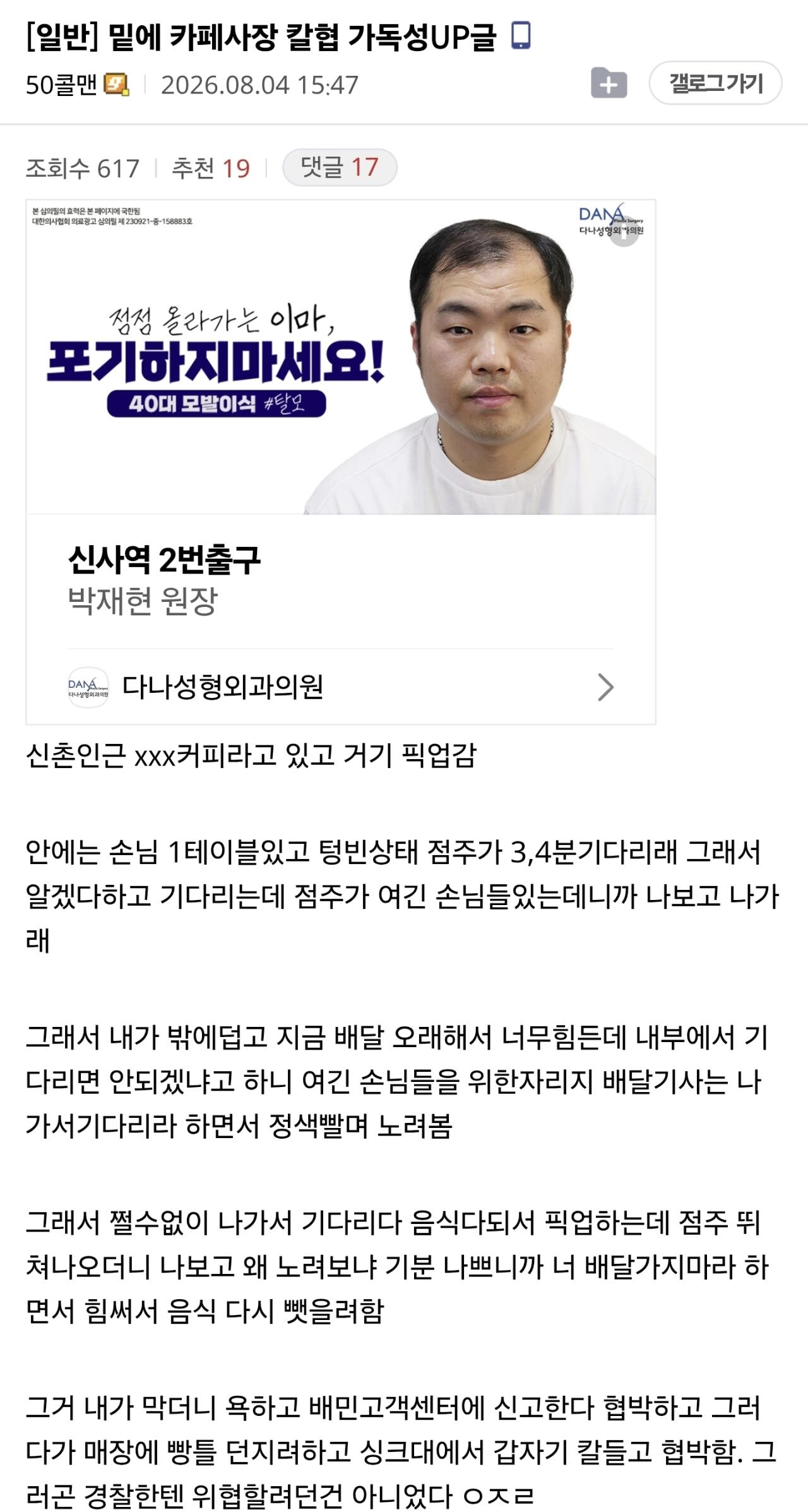 신촌 카페 사장 칼 협박 사건ㄷㄷ