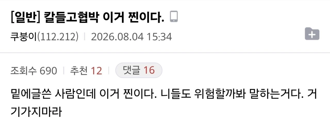 신촌 카페 사장 칼 협박 사건ㄷㄷ