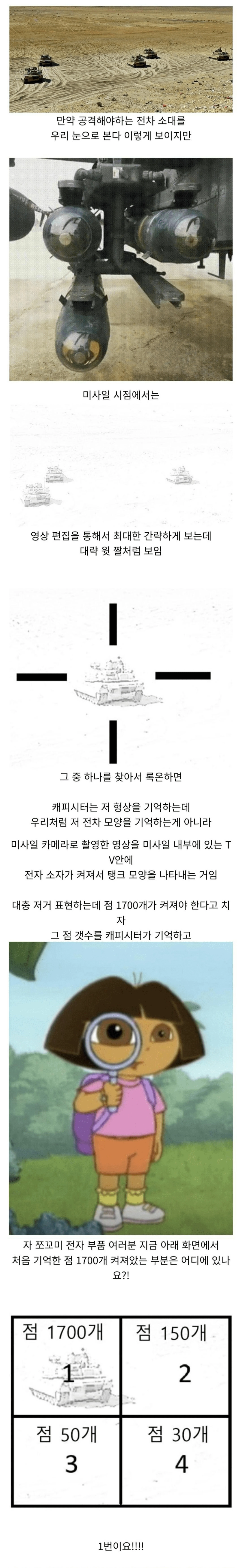 초졸도 이해할수있는 유도미사일의 원리